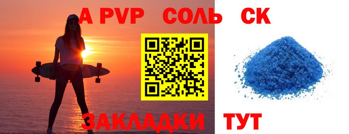 Alpha-PVP СК  Вход с VPN  А ПВП СК  Реутов 