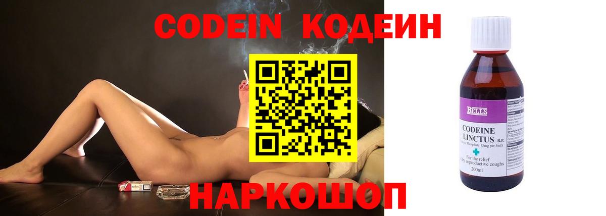 Кодеин напиток Lean (лин) Реутов