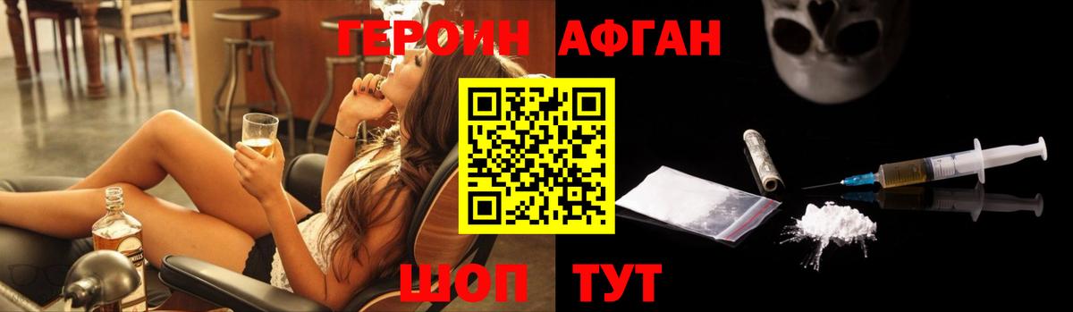 Героин хмурый Реутов