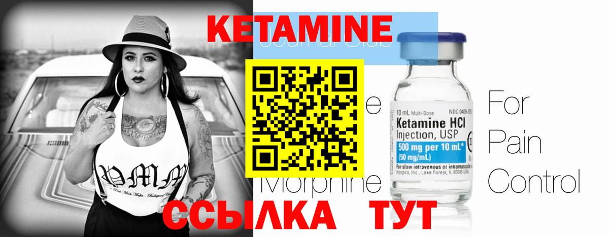 КЕТАМИН VHQ Реутов