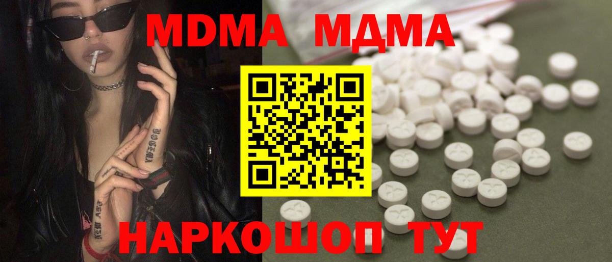 МДМА Molly  Вход с VPN  MDMA  MDMA молли  Реутов 