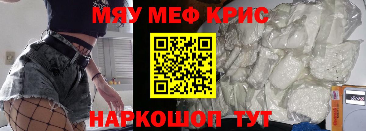 Меф мяу мяу мука Реутов