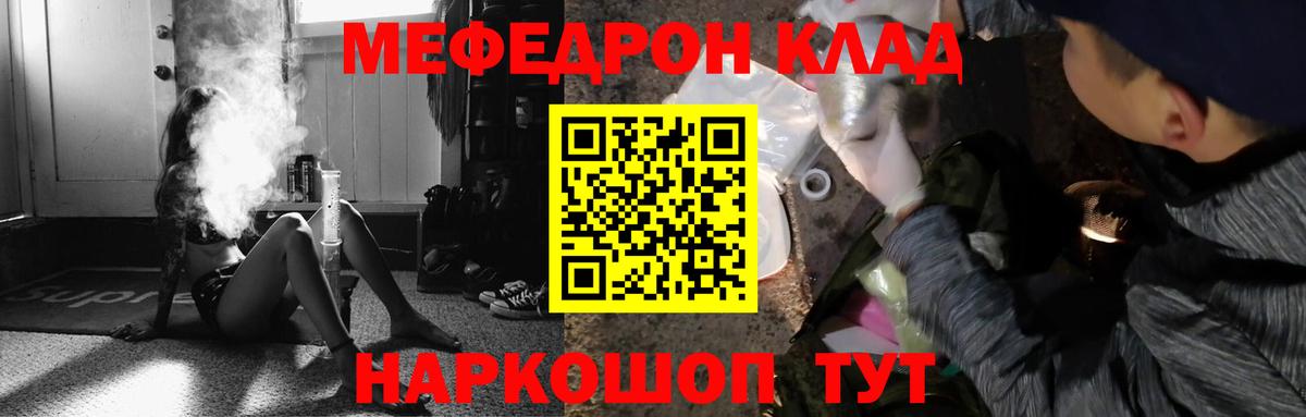 МЯУ-МЯУ мука  Вход с VPN  Меф  Меф кристаллы  Реутов  Мефедрон 